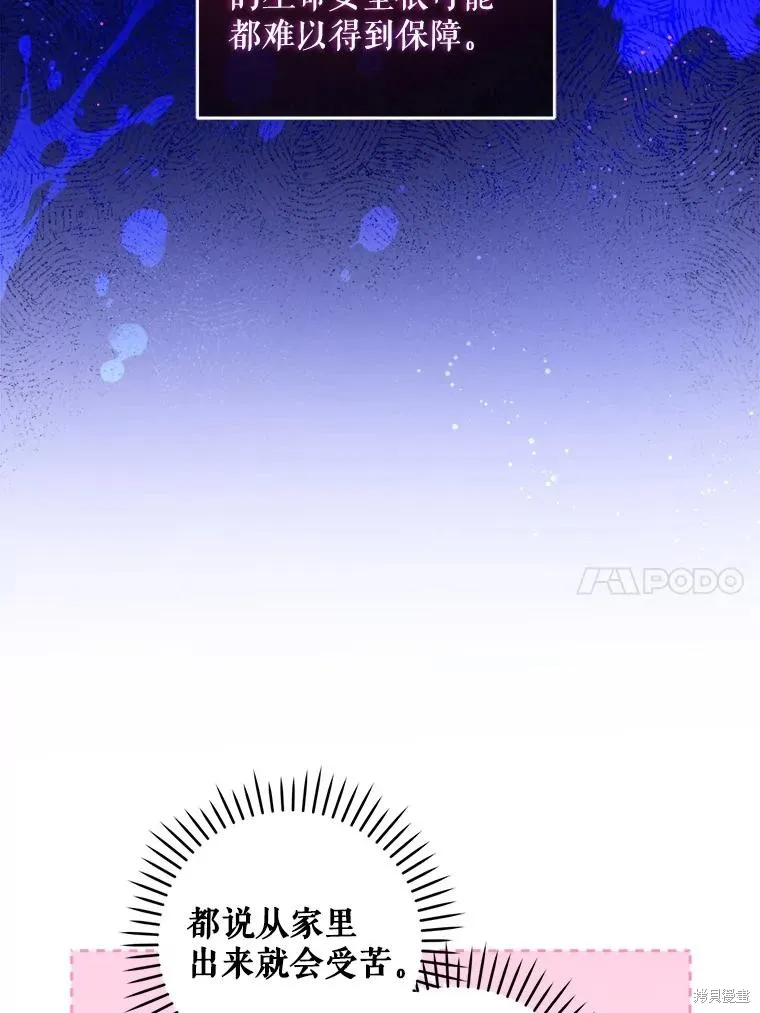请给我奶嘴,第42话,第51张
