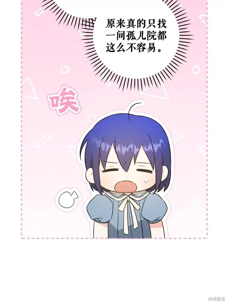 请给我奶嘴,第42话,第52张