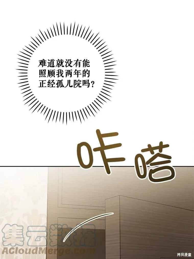 请给我奶嘴,第42话,第53张