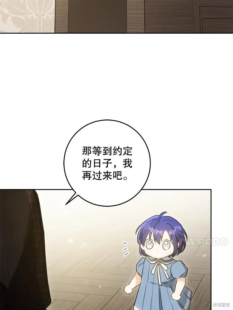 请给我奶嘴,第42话,第54张