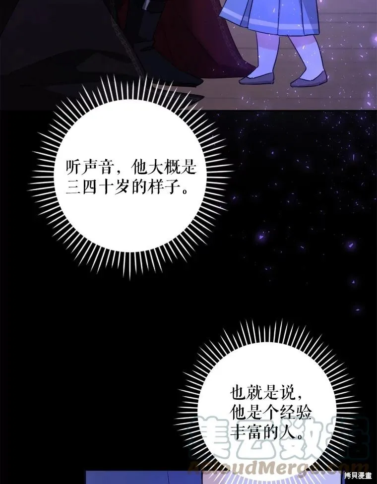请给我奶嘴,第42话,第69张