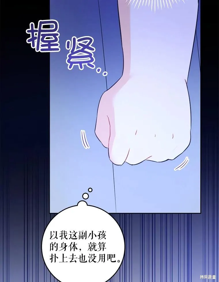 请给我奶嘴,第42话,第70张