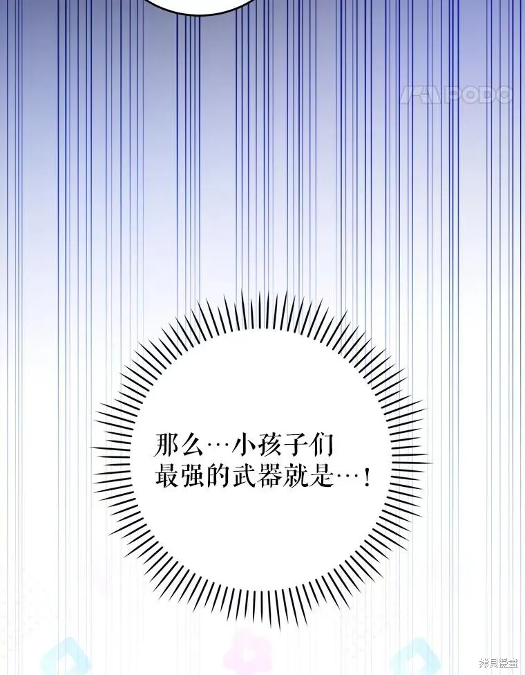 请给我奶嘴,第42话,第71张