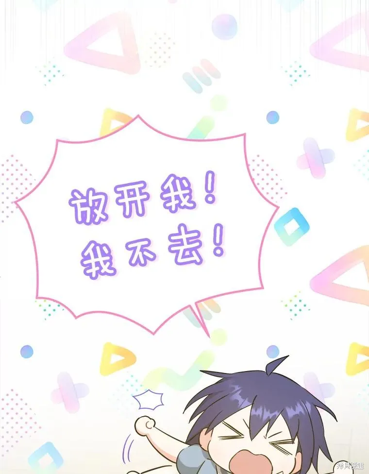 请给我奶嘴,第42话,第72张