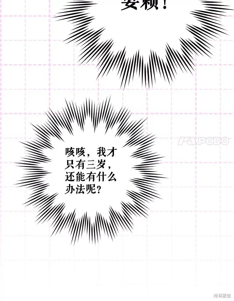 请给我奶嘴,第42话,第74张