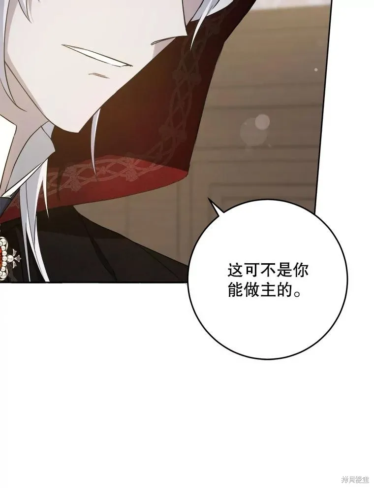 请给我奶嘴,第42话,第76张