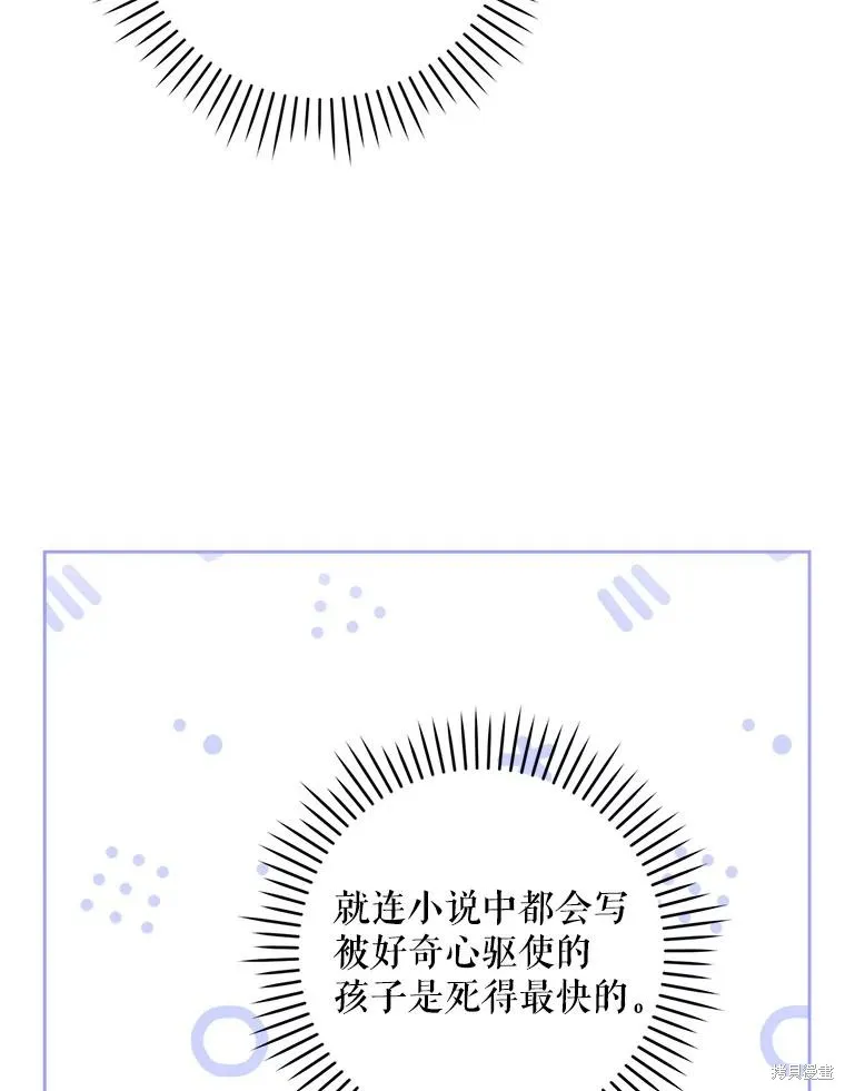 请给我奶嘴,第42话,第79张