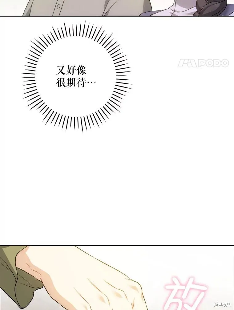 请给我奶嘴,第42话,第8张