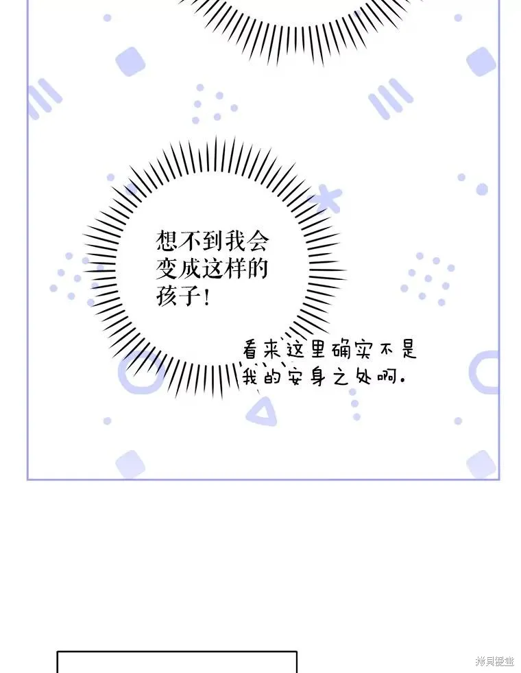 请给我奶嘴,第42话,第80张