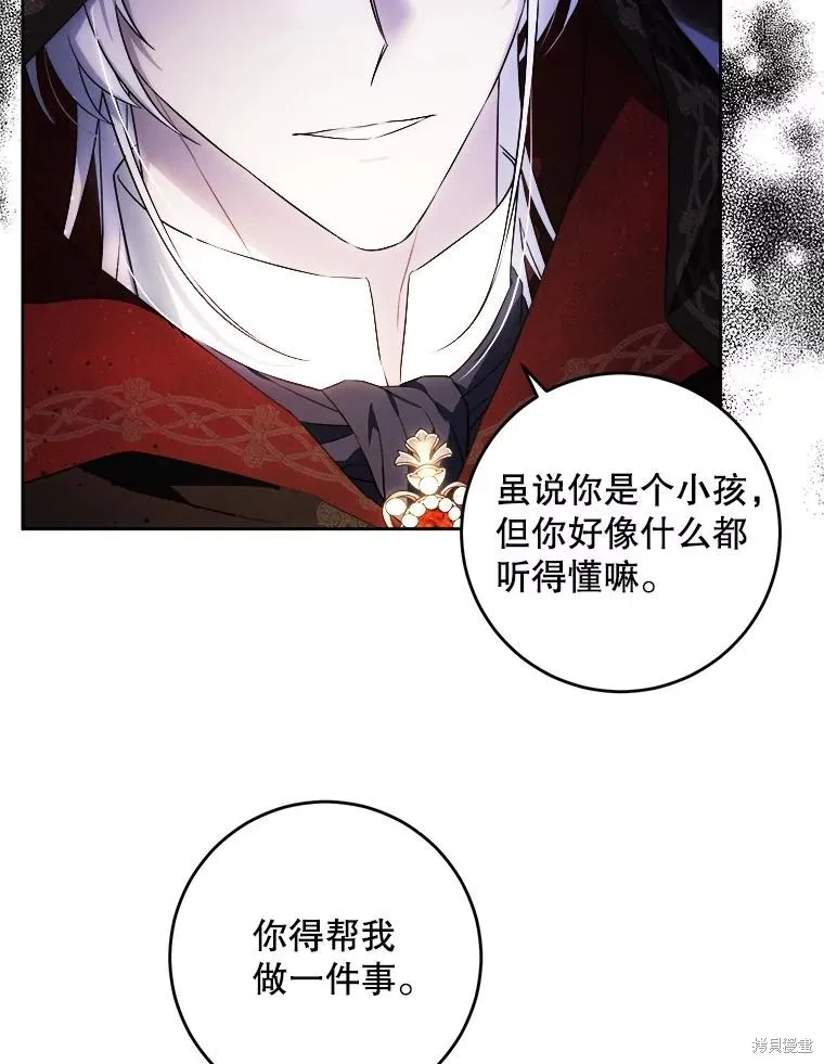 请给我奶嘴,第42话,第82张