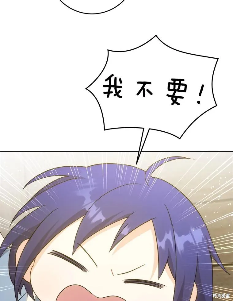 请给我奶嘴,第42话,第83张