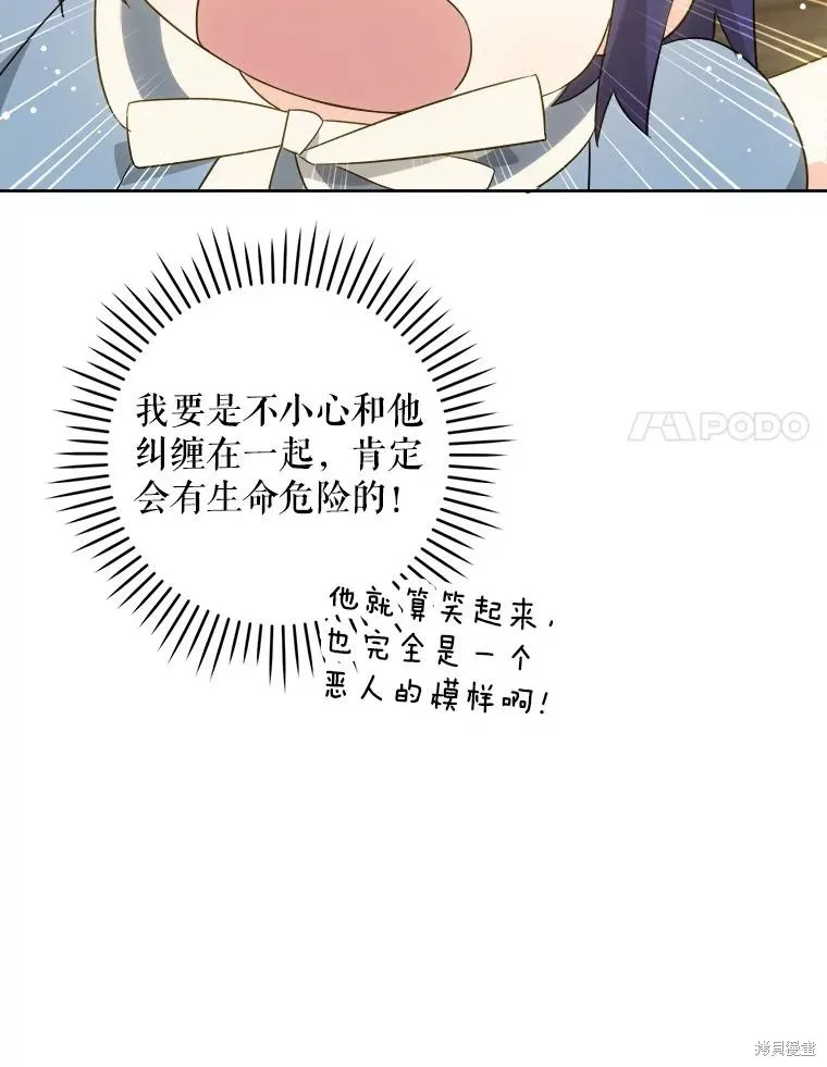 请给我奶嘴,第42话,第84张