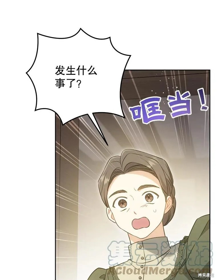 请给我奶嘴,第42话,第85张