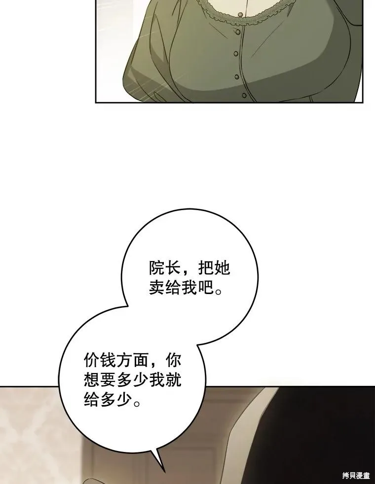 请给我奶嘴,第42话,第86张