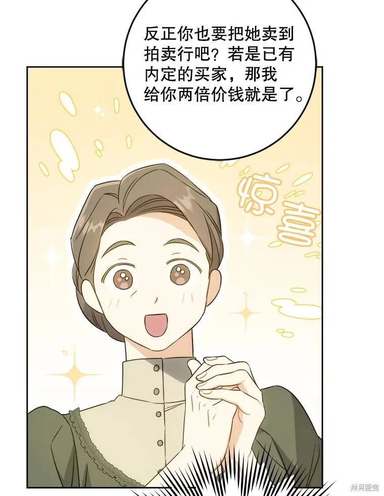 请给我奶嘴,第42话,第88张