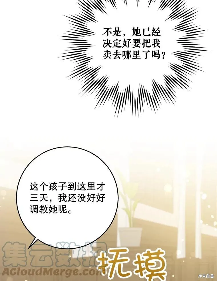 请给我奶嘴,第42话,第89张
