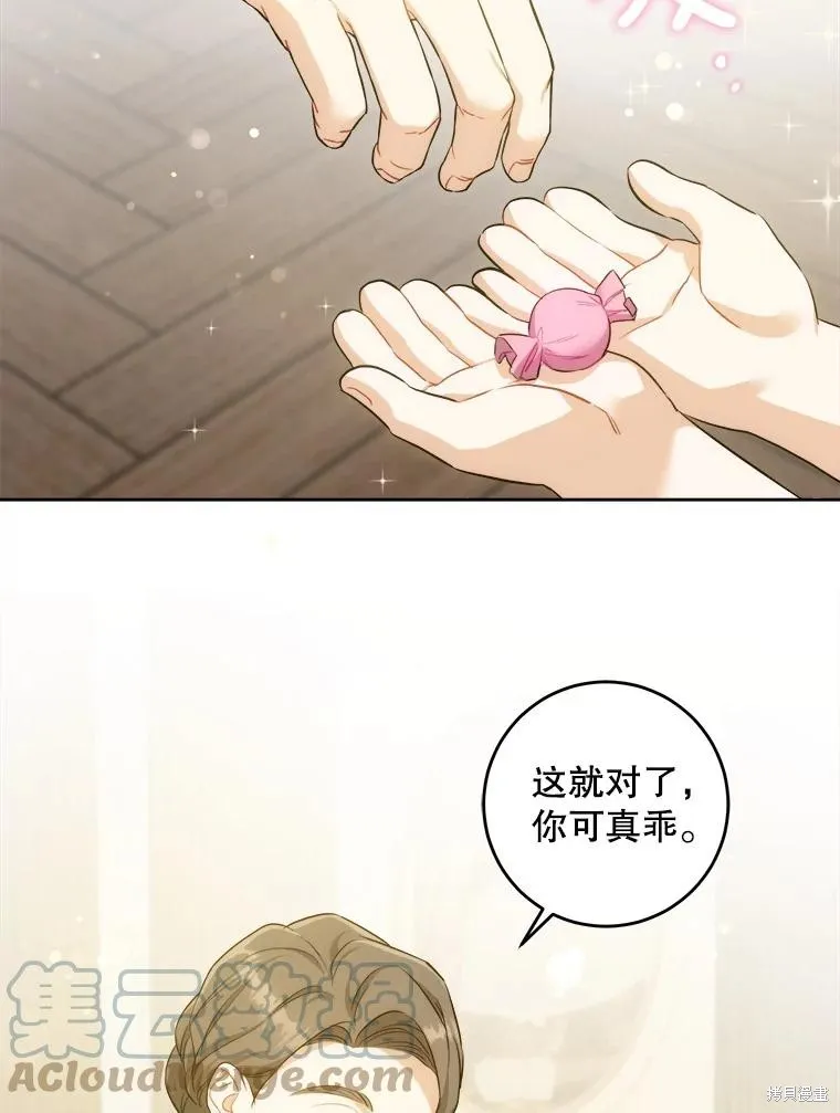 请给我奶嘴,第42话,第9张