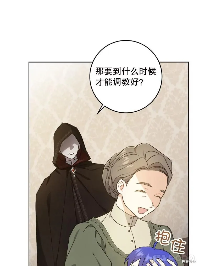 请给我奶嘴,第42话,第91张