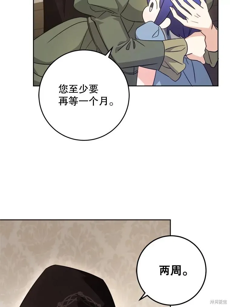 请给我奶嘴,第42话,第92张
