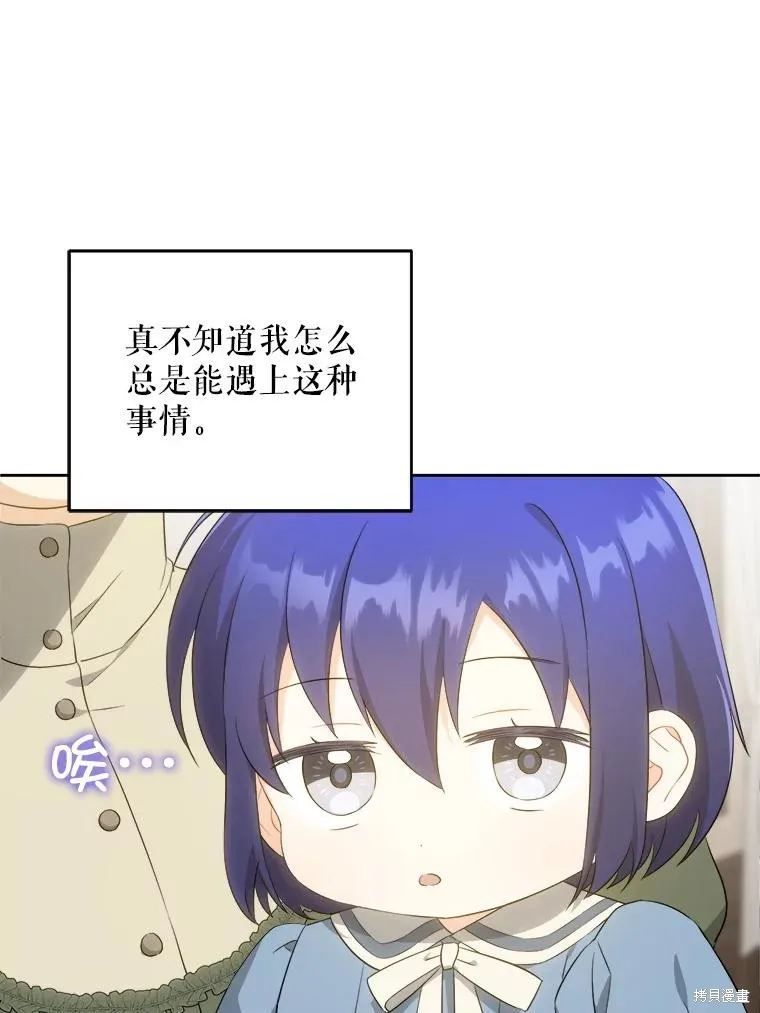 请给我奶嘴,第42话,第95张
