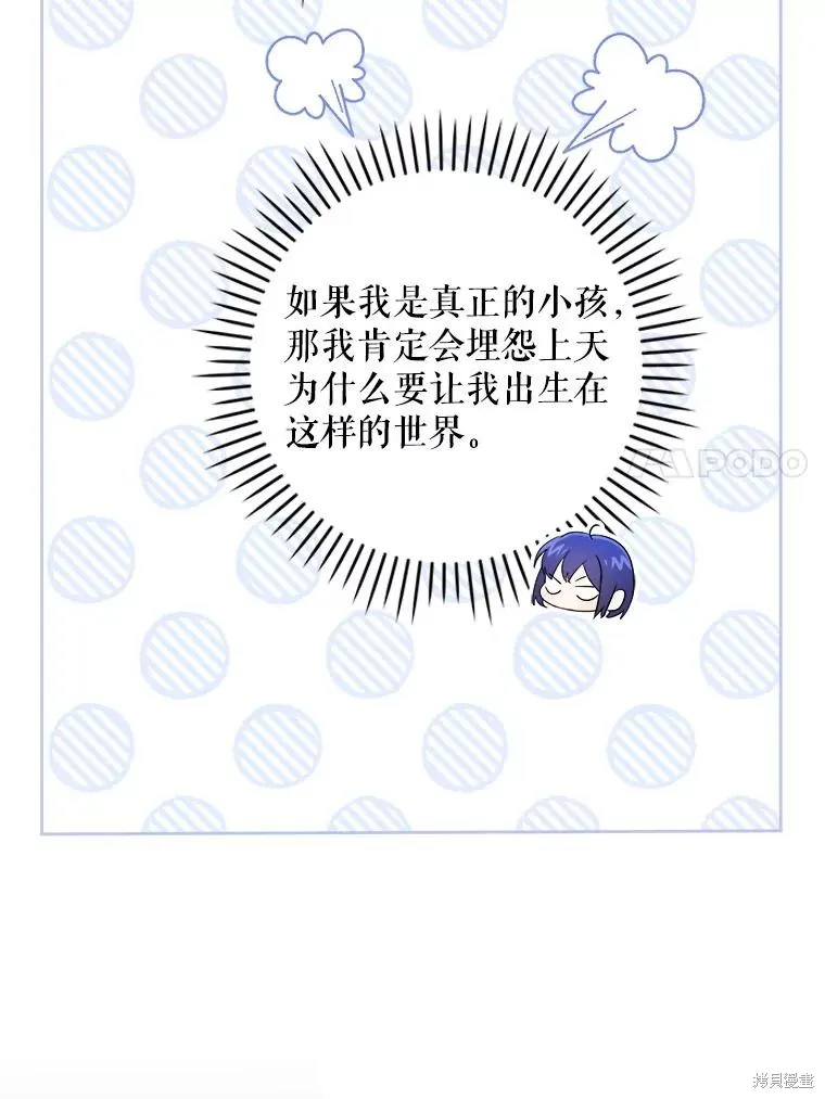 请给我奶嘴,第42话,第97张