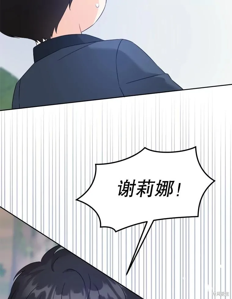 请给我奶嘴,第50话,第103张