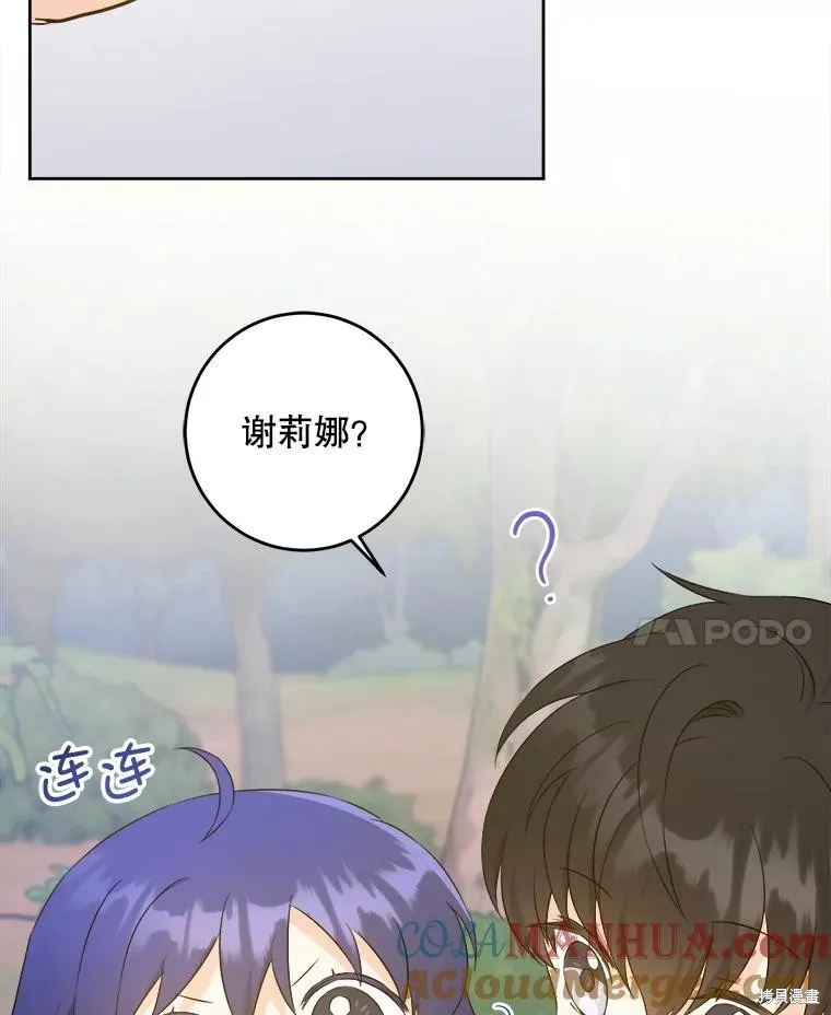 请给我奶嘴,第50话,第17张