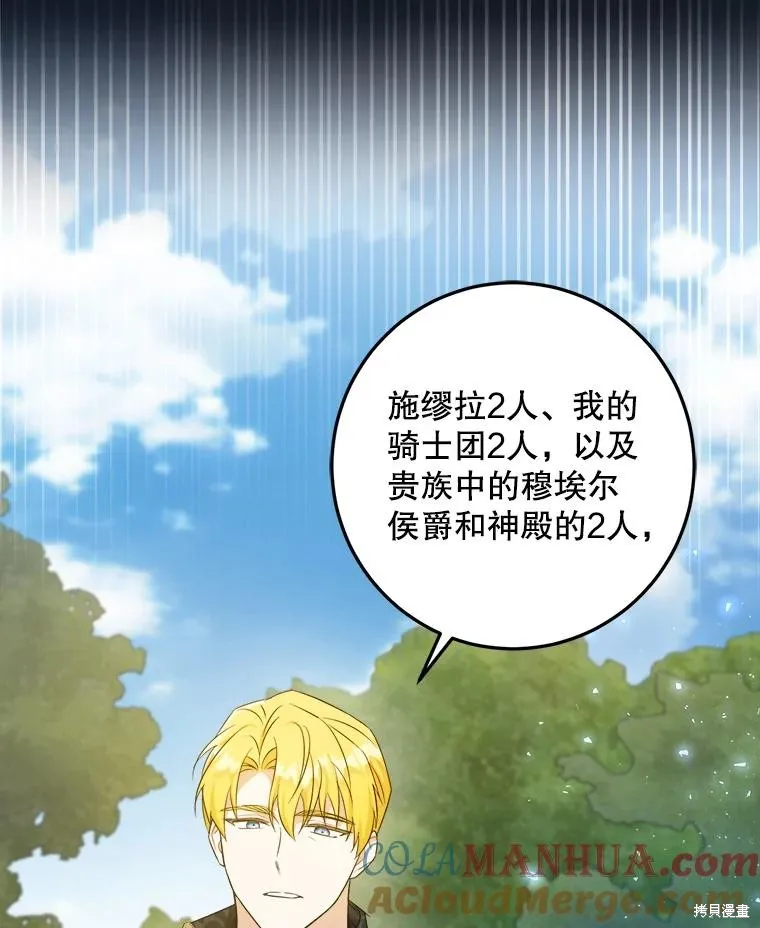 请给我奶嘴,第50话,第29张