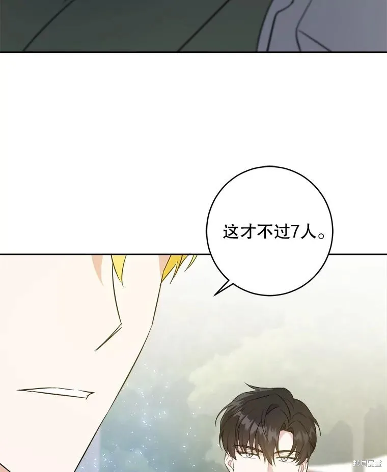 请给我奶嘴,第50话,第31张