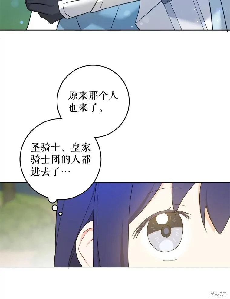 请给我奶嘴,第50话,第36张