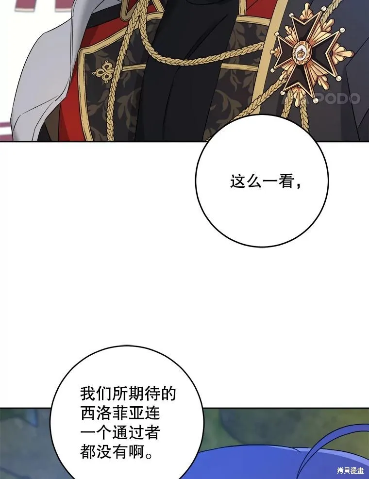 请给我奶嘴,第50话,第42张
