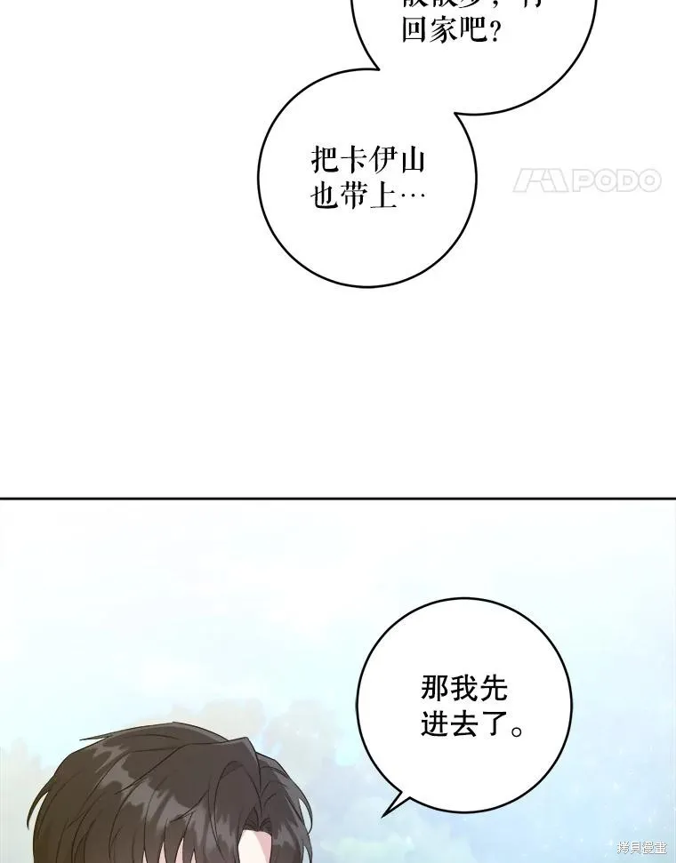请给我奶嘴,第50话,第52张