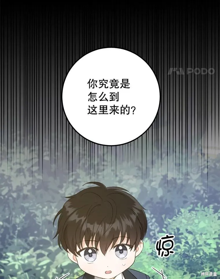 请给我奶嘴,第50话,第62张