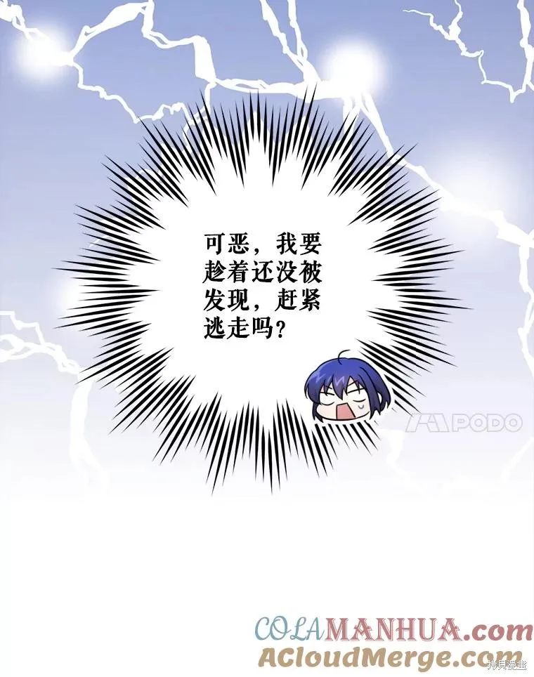请给我奶嘴,第50话,第65张