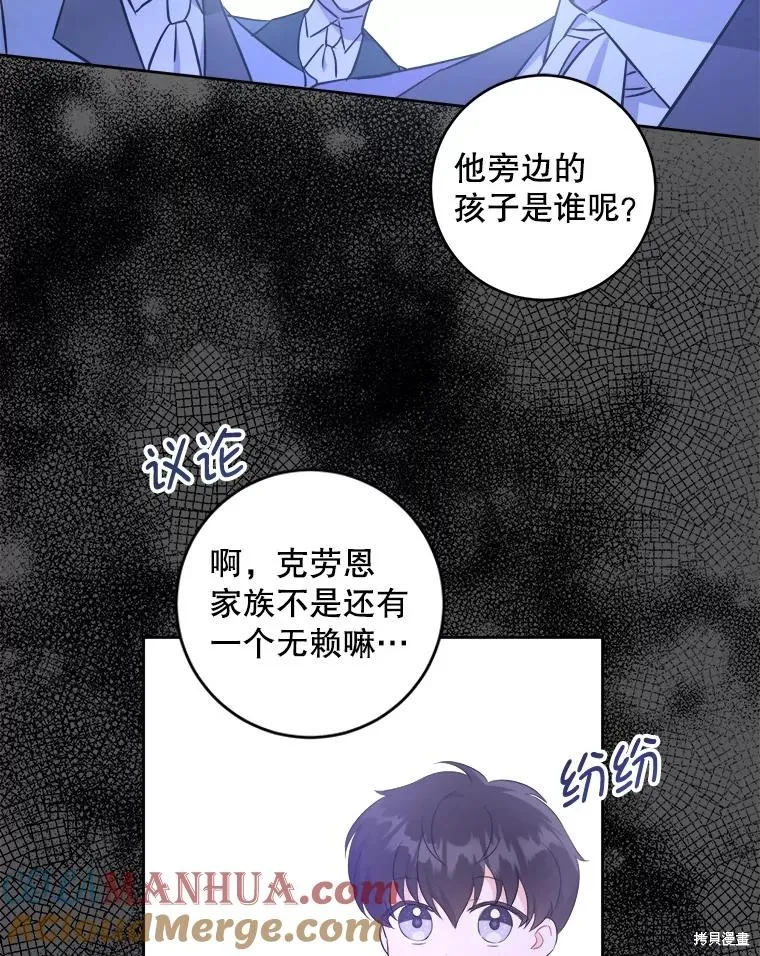 请给我奶嘴,第50话,第73张