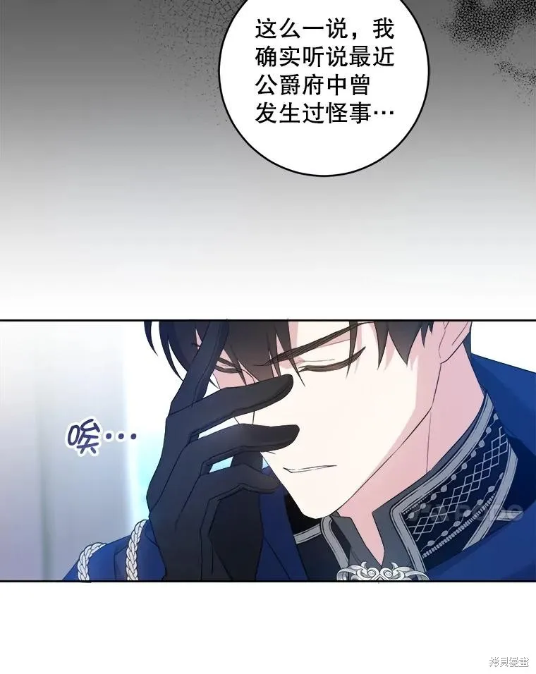 请给我奶嘴,第50话,第75张