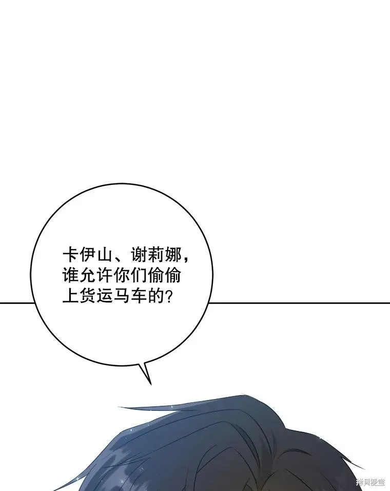 请给我奶嘴,第50话,第76张