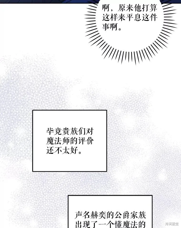 请给我奶嘴,第50话,第78张