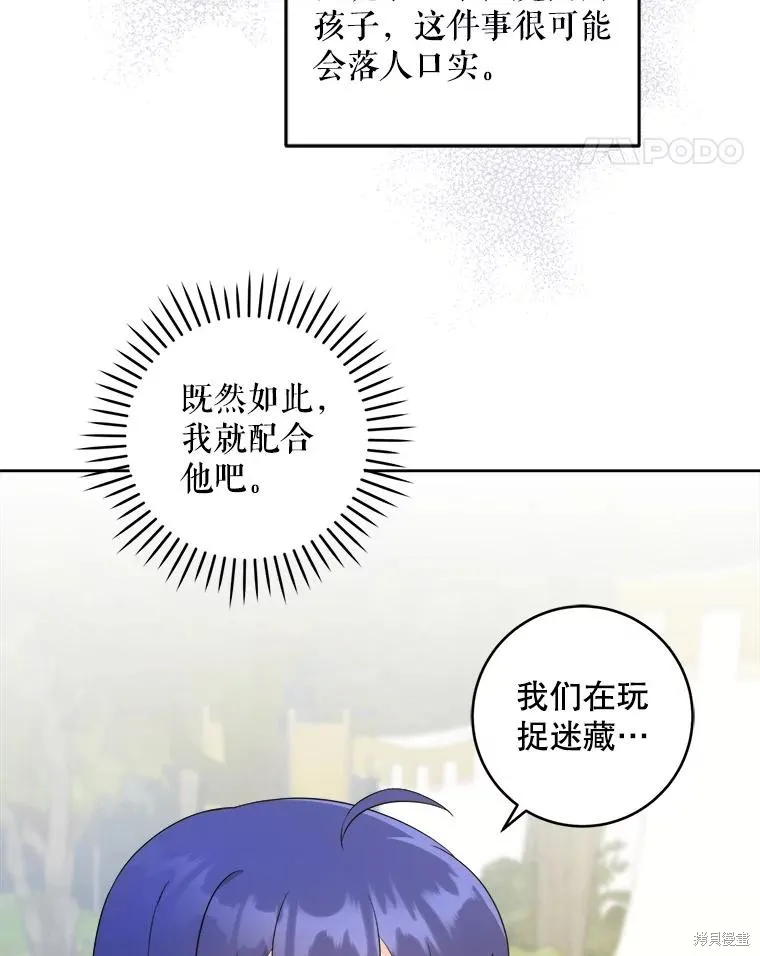 请给我奶嘴,第50话,第79张