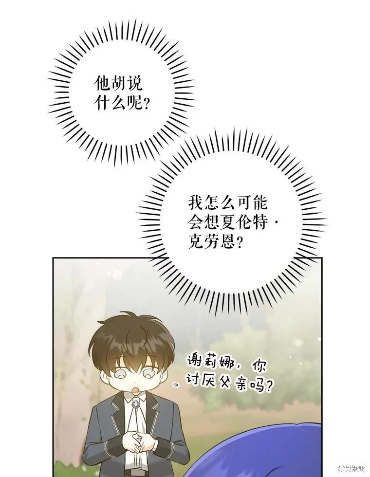 请给我奶嘴,第50话,第8张