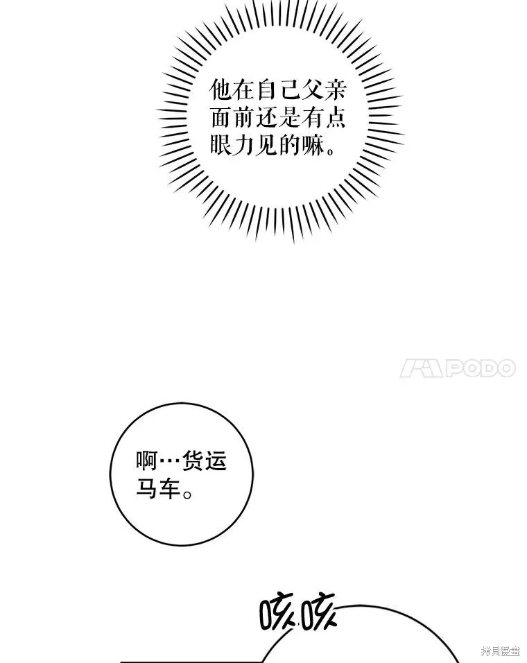 请给我奶嘴,第50话,第82张