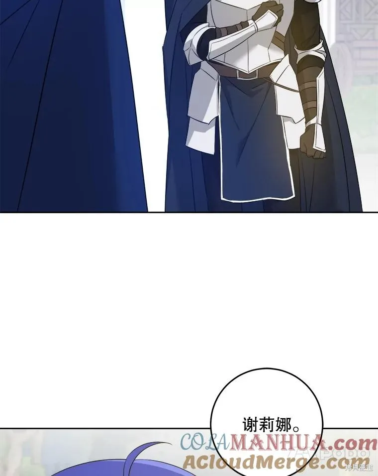 请给我奶嘴,第50话,第85张