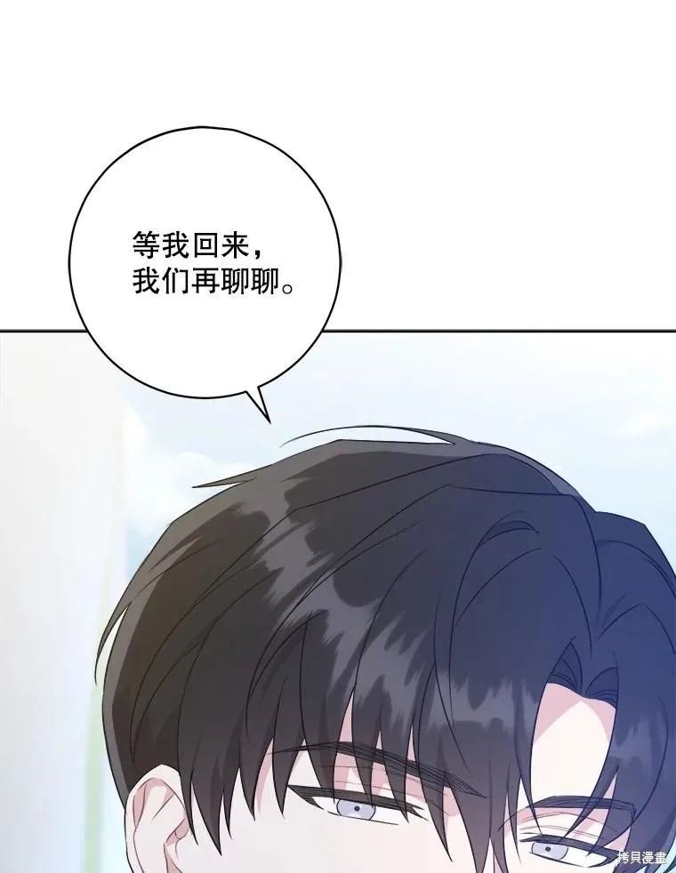 请给我奶嘴,第50话,第87张