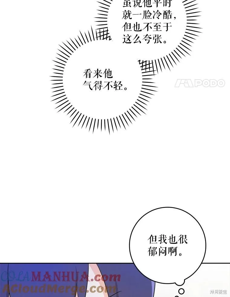 请给我奶嘴,第50话,第89张