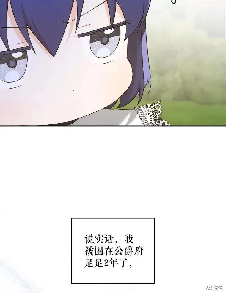 请给我奶嘴,第50话,第90张