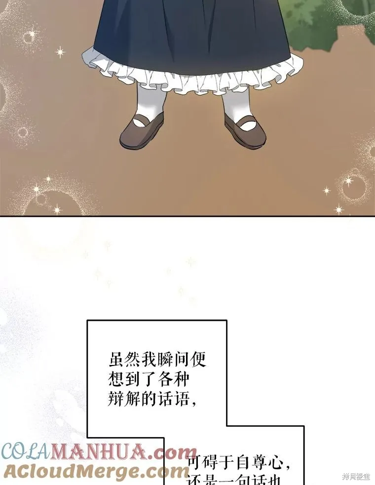 请给我奶嘴,第50话,第93张