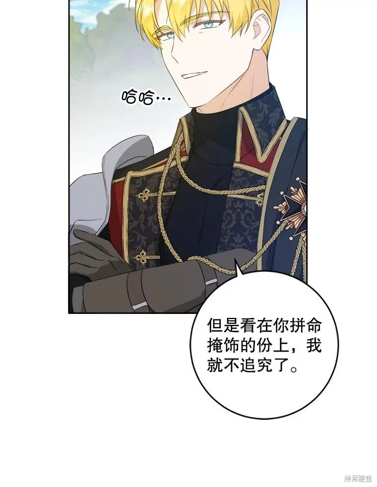 请给我奶嘴,第50话,第96张