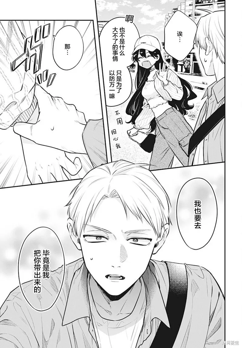 咪醬好想被養,第08話,第12张