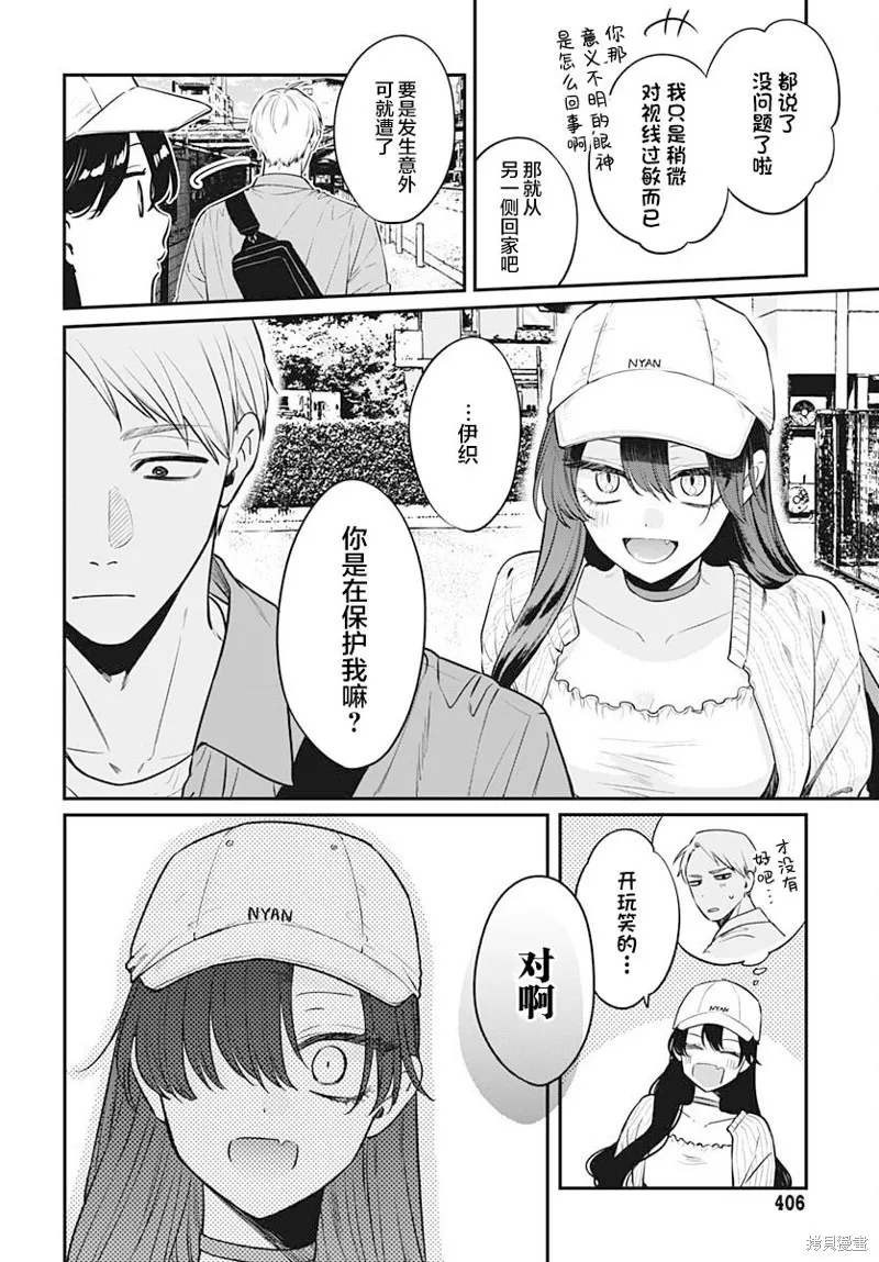 咪醬好想被養,第08話,第13张