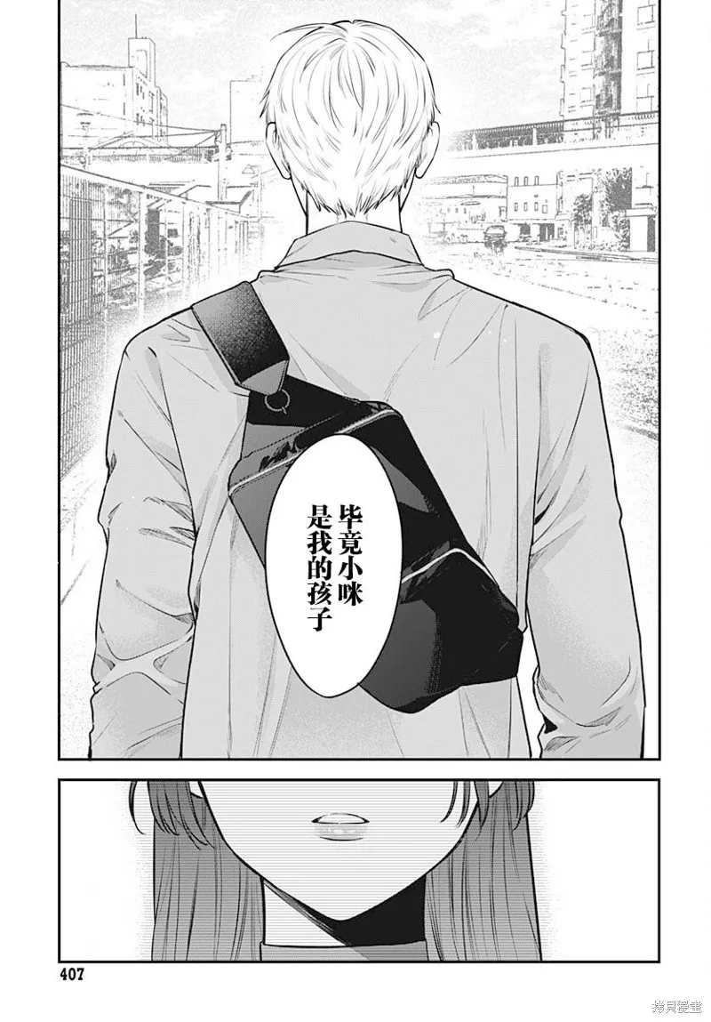 咪醬好想被養,第08話,第14张